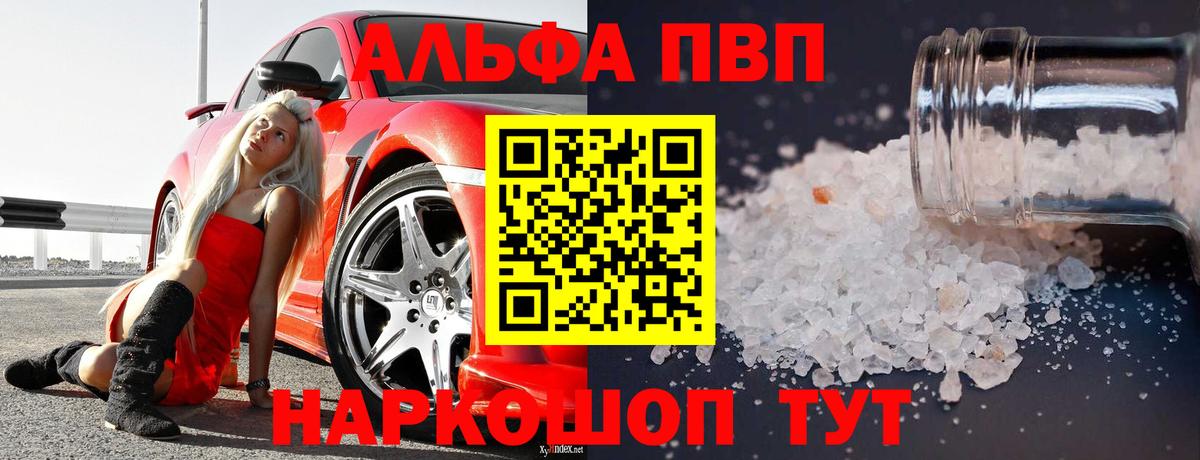 Альфа ПВП Crystall Майкоп