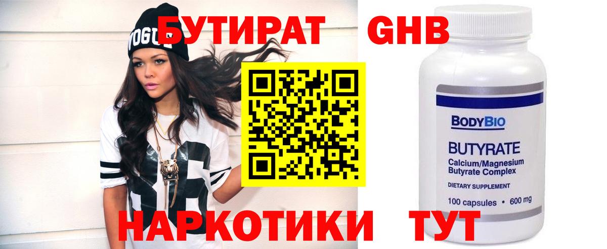Бутират 99%  Вход с VPN  БУТИРАТ  Майкоп 