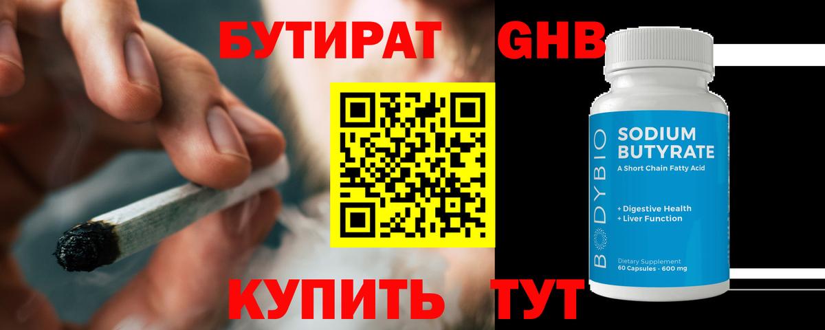 Бутират бутандиол Майкоп