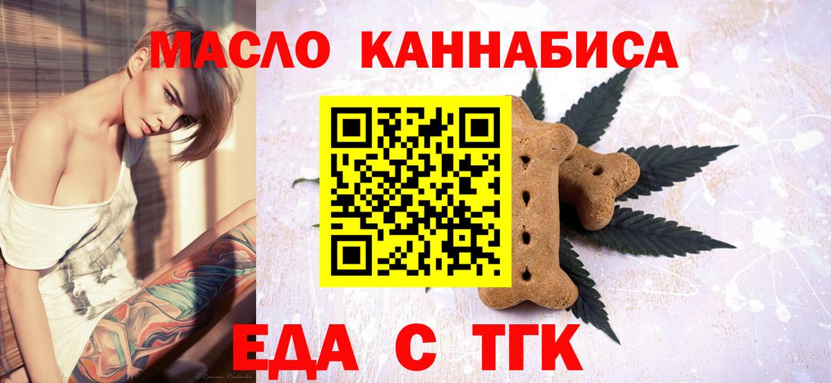 Еда ТГК марихуана  Вход с VPN  Майкоп 