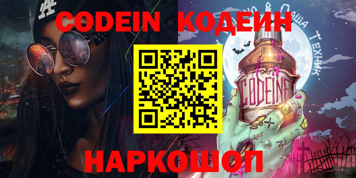 Codein Purple Drank  Вход с VPN  Codein Purple Drank  Майкоп 