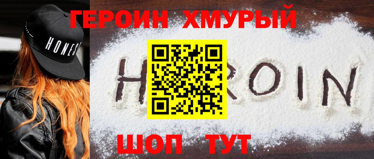 Майкоп  ГЕРОИН Heroin  Героин  Вход с VPN 