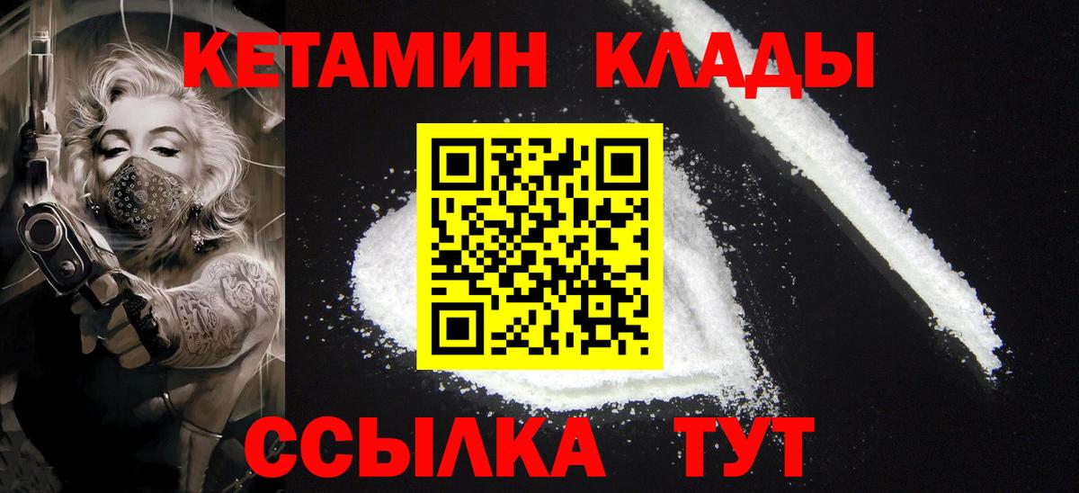 Кетамин VHQ  Вход с VPN  Майкоп  это формула  Кетамин VHQ 
